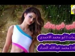 ❶ شيلة غزليه طرب روعه ll قلبي في يدك ll مسرع / 2018 ~ 2019 + HD | mp3