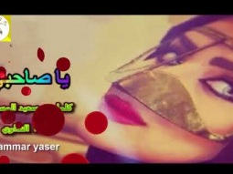 ❶ شيلة ذوق طرب روعه ll يا صاحبي طال الصبر ll مسرع / 2018 ~ 2019 + HD | mp3
