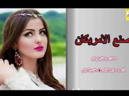 ❶ شيلة اقلاعيه طرب حماسيه ll صنع الامريكان ll مسرع / 2018 ~ 2019 + HD | mp3