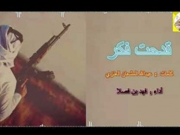 ❶ شيلة طرب ناريه روعه ll قدحت فكر ll مسرع / 2018 ~ 2019 + HD | mp3