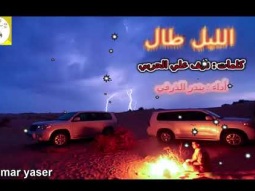 ❶ شيلة استكنانيه ذوق روعه ll الليل طال ll مسرع / 2017 ~ 2018 + HD I mp3