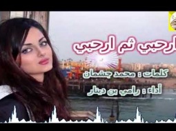 ❶ شيلة غزليه روعه طرب ll ارحبي ثم ارحبي | سيدة حسن النساء ll مسرع / 2018 ~ 2019 + HD | mp3