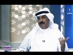 بالعربي عبدالله الرويشد