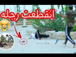 #مقلب في العاب النارية وسببت قطع في رجله !!