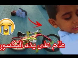 #مقلبنا اخوي سعود وصار المقلب حقيقي وانشقت يده