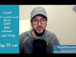 دورات إنجليزي وأنت في بيتك EnglishPlace