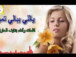 شيلة حزينه طرب استكنانيه ll ياللي ببالي تمر ll مسرع / 2018 ~ 2019 + HD I mp3