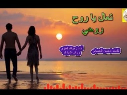شيلة غزليه طرب استكنانيه ll تعال يا روح روحي ll مسرع / 2018 ~ 2019 + HD | mp3