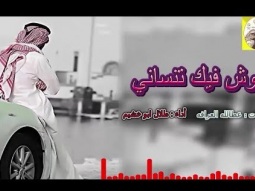 شيلة طرب روعه ذوق ll وش فيك تنساني ll مسرع / 2018 ~ 2019 + HD | mp3