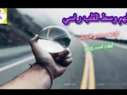 شيلة خياليه طرب روعه ll الهم وسط القلب راسي ll مسرع / 2018 ~ 2019 + HD | mp3