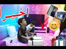#جبنا اغلى شي كانوا يتمنونه من زمان ماتوقعنا ردة فعلهم