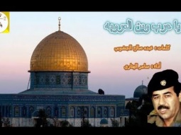 شيلة عروبيه حماسيه روعه ll يا عرب وين العروبه ll مسرع + HD | mp3