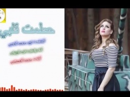 #شيلة رايقه طرب استكنانيه ll حطمت قلبي ll مسرع / 2018 ~ 2019 + HD | mp3