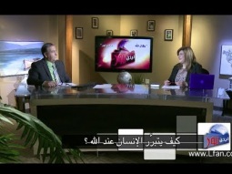 ليكن نور - الحلقة ٤٥٠ - كيف يتبرر الإنسان عند الله ؟