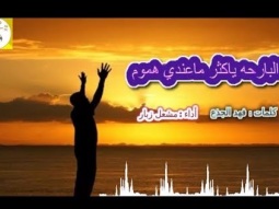 #شيلة استكنانيه طرب حزينه ll البارحه ياكثر ماعندي هموم ll مسرع / 2018 ~ 2019 + HD | mp3