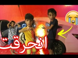 #مقلب انحرقت سيارته و ردة فعله غريبة