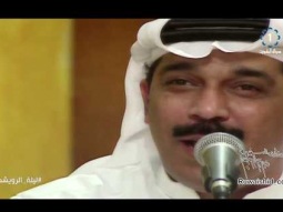 السفير عبدالله الرويشد و الحانه