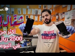 #صاحي: #شغال! - أكثر من 2,500 ريال في اليوم!