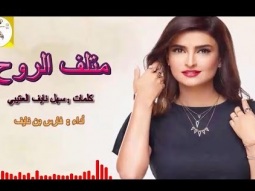 #شيلة ذوق طرب استكنانيه ll متلف الروح ll مسرع / 2018 ~ 2019 + HD | mp3