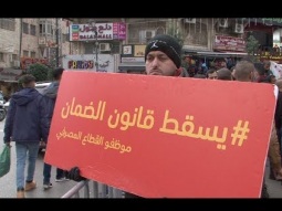 تصاعد الاحتجاجات ضد قانون الضمان