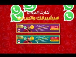 كروت فكة الجديدة