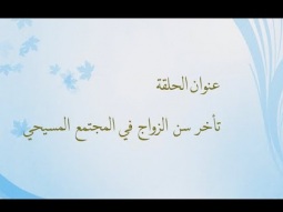 نبض الجيل في أرض الإنجيل