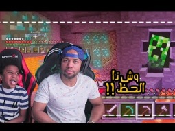 تحدي ماينكرافت مين يجيب اكثر دايمند مع اخوي الصغير منذر