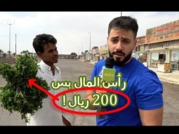 ▶ شغال 202 - دخل 2,000 ريال في نفس اليوم !
