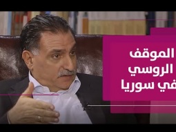 روسيا ومحاولة استعادة دور الدولة العظمى من خلال التدخل في سوريا