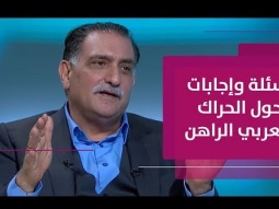 لقاء تفاعلي مع الدكتور عزمي بشارة للرد على أسئلة الجمهور حول الحراك العربي الراهن 2019