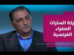 حراك السترات الصفراء وعلاقته بانهيار إجماع ما بعد الحرب العالمية الثانية في أوروبا