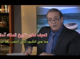 تعرف على تاريخ الملك آحاز الشرير وما هي الشرور التي أغضب بها الرب