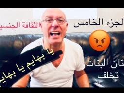الجزء الاخير ختان الاناث