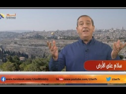 سلام على الأرض