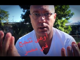 اوعى تنجح في مصر غير لما