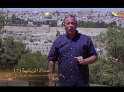 29:01 الصلاة الربانية - مقدمة