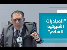 قراءة في أهم المبادرات الأميركية للسلام