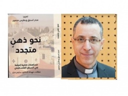 مراجعة كتاب نحو ذهنٍ متجدد: مساهمات فكرية إنجيلية في السياق الفلسطيني - القس الدكتور حنا كتناشو.