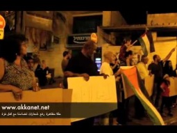 مظاهرة تضامن مع أهل غزة في عكا