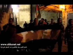 شباب عكا يتظاهرون تضامنا مع أهل غزة