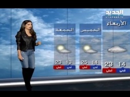 نشرة الطقس المسائية 10-12-2014 مع رانيا المذبوح