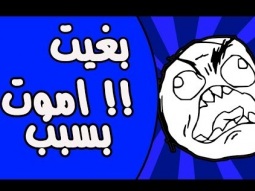 بغيت اموت بسبب كود 9 ( سالفة صارت لي ) موضوع هام لكل من يلعب  كود