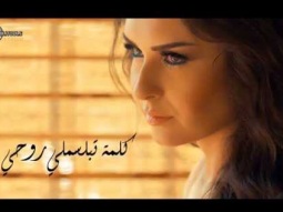 شهد برمدا - يامسافر على حلب  |  Shahd Barmada yamsafer + LYRICS