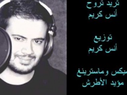 تريد تروح أنس كريم