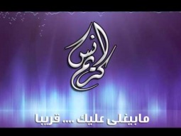 أنس كريم - إعلان ألبوم مابيغلى عليك  | Teaser Album Anas Kareem