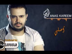أنس كريم - أصلي | Anas Kareem - Asle