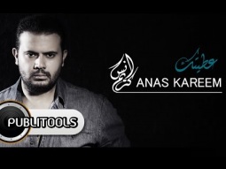 أنس كريم - عطيتك | Anas Kareem - Ataytak