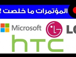 مؤتمرات جديدة جاية في الطريق !