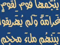 معلقةُ زهير إبنُ أبي سلمى ـ كتابة و صوت