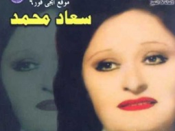 إنتظار | جودة عالية - سعاد محمد